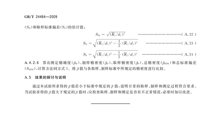 GB/T 24484-2009 鉬鐵試樣的采取和制備方法國家標(biāo)準(zhǔn)