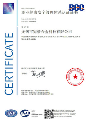冠豪合金科技ISO14001認(rèn)證證書中文版